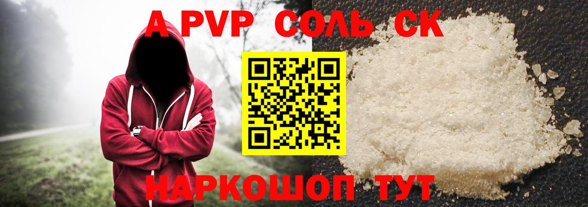 Alpha-PVP Соль Ноябрьск
