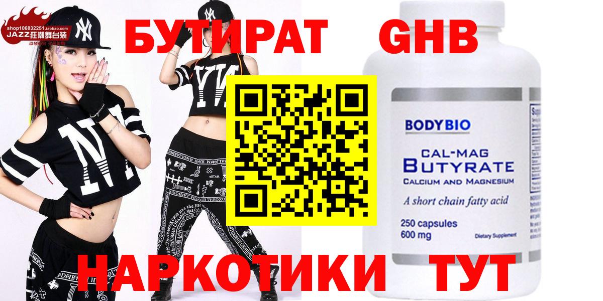 БУТИРАТ вода  Вход с VPN  БУТИРАТ  Ноябрьск 