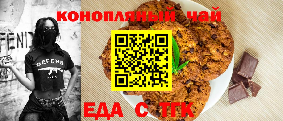 Ноябрьск  Печенье с ТГК марихуана  Вход с VPN 
