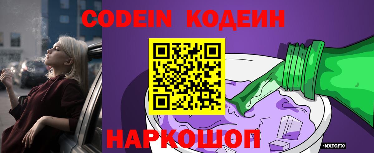 Codein Purple Drank  Вход с VPN  Ноябрьск  Кодеин Purple Drank 