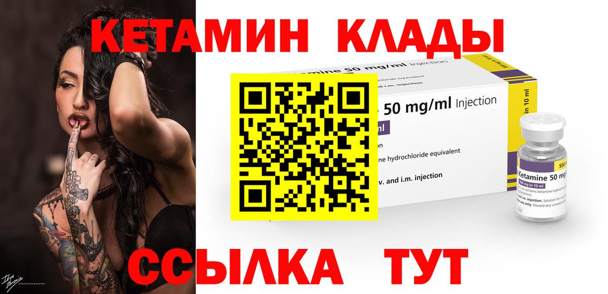 Ноябрьск  КЕТАМИН VHQ  Вход с VPN  КЕТАМИН VHQ 