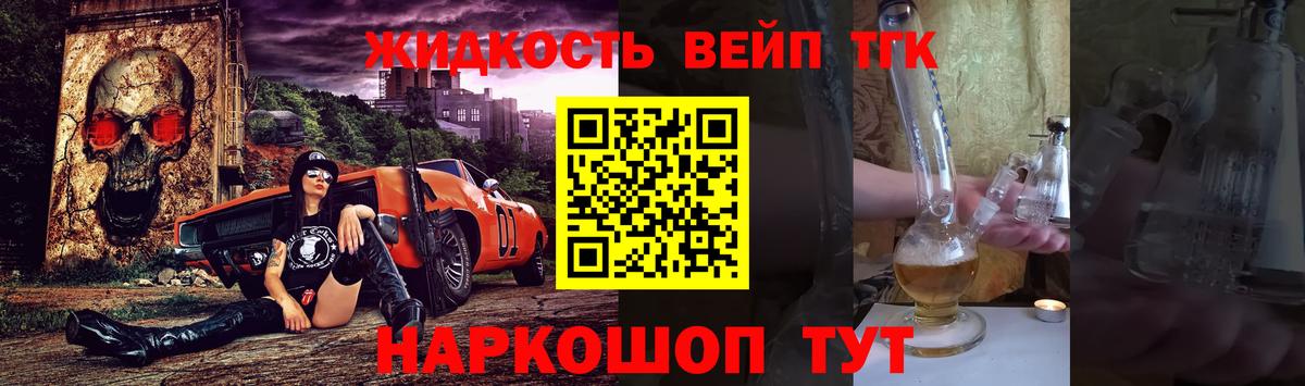 ТГК жижа Ноябрьск